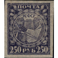 РСФСР-1921. Стандарт. 250 руб. Символы науки и искусства. Лира, книга, реторта. Бледно-серо-фиолетовая. Тонкая бумага. Ляпин 29X c