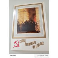 Открытка слава великому октябрю 1986 год
