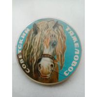 ЗНАЧОК КОНЬ СОВЕТСКИЙ ТЯЖЕЛОВОЗ