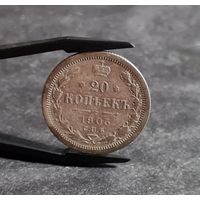 20 копеек 1905 года