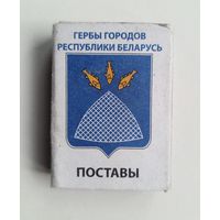 Спичечный коробок. Гербы городов Республики Беларусь. Пустой.