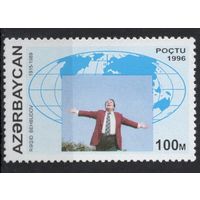 Азербайджан 1996. Певец Р.Бейбутов. 1 марка (73)