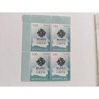 Беларусь  2010  кв/бл ЭКСПО-2010