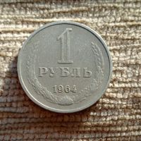 Werty71 СССР 1 рубль 1964