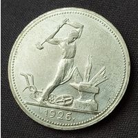 Полтинник (50 копеек) 1926 UNC