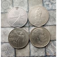 Сборный лот юбилейных монет СССР. Всего 4 штуки.