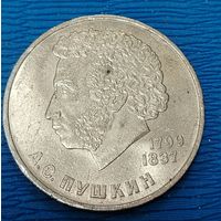 СССР. 1 рубль Пушкин. Распродажа личной коллекции