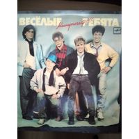 Весёлые ребята. Минуточку.