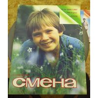 СМЕНА.Номер 14,июль 1986г..Литературно-художественный и общественно-политический журнал ЦК ВЛКСМ.