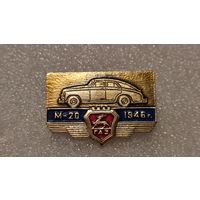 Значек знак М-20 ,аукцион с 1 руб!