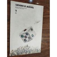 Журнал "Химия и жизнь" 1981 (вып. 7-11)