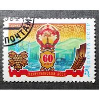 Марка СССР 1984 год 60 лет Нахичеванской АССР