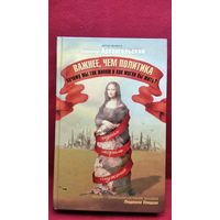 Александр Архангельский. Важнее, чем политика. Почему мы так живем и как могли бы жить?