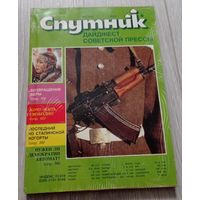 "Спутник", 6, июнь 1990, дайджест советской прессы
