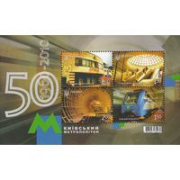 Украина 2010. Киевское метро блок (560)