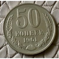 50 копеек 1961 года.