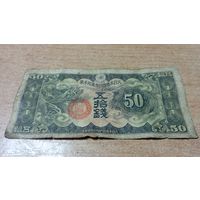 50 сен 1938 года Японии оккупация Китая Дракон