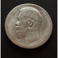 1 рубль 1899 года. (ФЗ). Николай 2. Серебро.