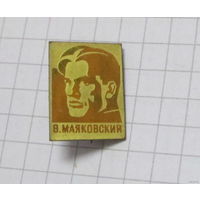 В. Маяковский