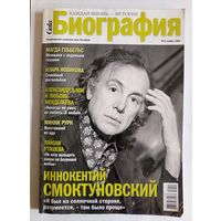 Журнал Биография ноябрь 2008 г.