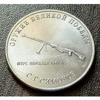 Россия 25 рублей, 2019  Противотанковое ружье Симонова    ( 2-7-4 )