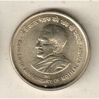 Индия 5 рупия 2012 150 лет со дня рождения Мотилала Неру