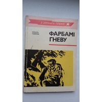 М. Чавускі. Фарбамі гневу: пра беларускага мастака-сатырыка Віталя Букатага