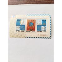 СССР  1974   бл.    100 лет почт союзу