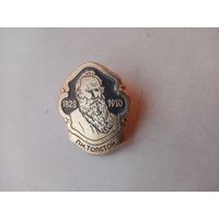 ЗНАЧОК Л.Н.ТОЛСТОЙ 1828-1910