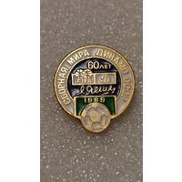 Значок Матч Динамо Москва-Сборная Мира 1989 Футбол,200 лотов с 1 рубля!!!