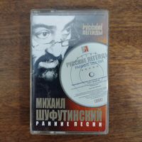 Михаил Шуфутинский "Ранние песни"