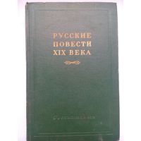 Русские повести 19 века (Марко Вовчок. Игрушка. Маша. Записки причетника). Москва 1956