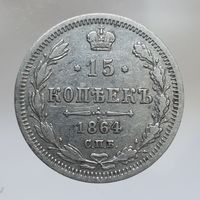 15 копеек 1864 НФ не частая, хорошая. Более 40 лотов с рубля.