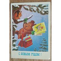 Зарубин В. С Новым годом! 1985 г. ПК. Прошла почту.