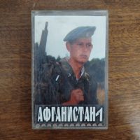 Афганистан (сборник)