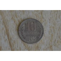 Болгария 10 стотинок 1974