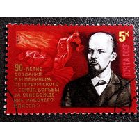 Марка СССР 1985 год 90-летие создания Лениным