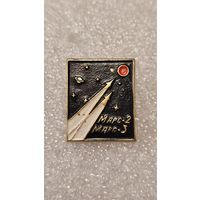 Знак значек Марс-2 Марс-3 Космос,200 лотов с 1 рубля!!!