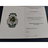 Удостоверение к знаку "За отличие" ГТК