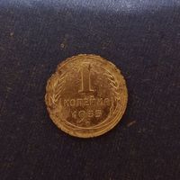 1 копейка 1935 старый тип