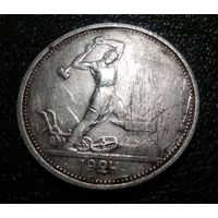 Полтинник (50 копеек) 1924 г. ТР