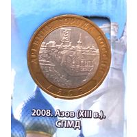 10 рублей 2008 Азов СПМД