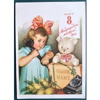 Павлов Н. 8 Марта! 1960 г. ПК. Подписана