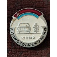 Юный Автомотолюбитель УССР.