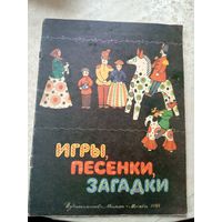 Игры, песенки, загадки. Альбом с игровыми занятиями и рисунками для раскрашивания\031