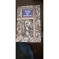 Станюкович, Вокруг света на Коршуне