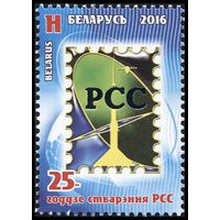 Беларусь 2016  25 лет образования РСС