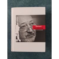 Бахыт Кенжеев. Послания