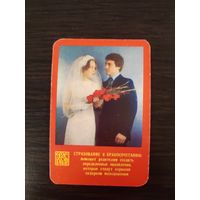 Календарик,страхование,1980