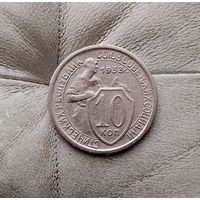 10 копеек 1933 года СССР. Достойный сохран!
